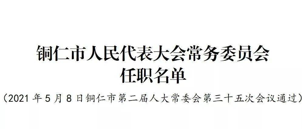 铜仁市住房和城乡建设局最新发展规划概览