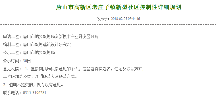 老庄子镇全新发展规划揭秘