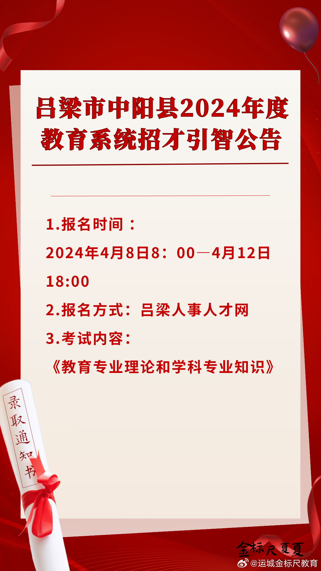 寿阳县教育局最新招聘资讯全面解析