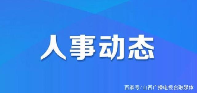 叶埠口乡人事任命最新动态与未来展望