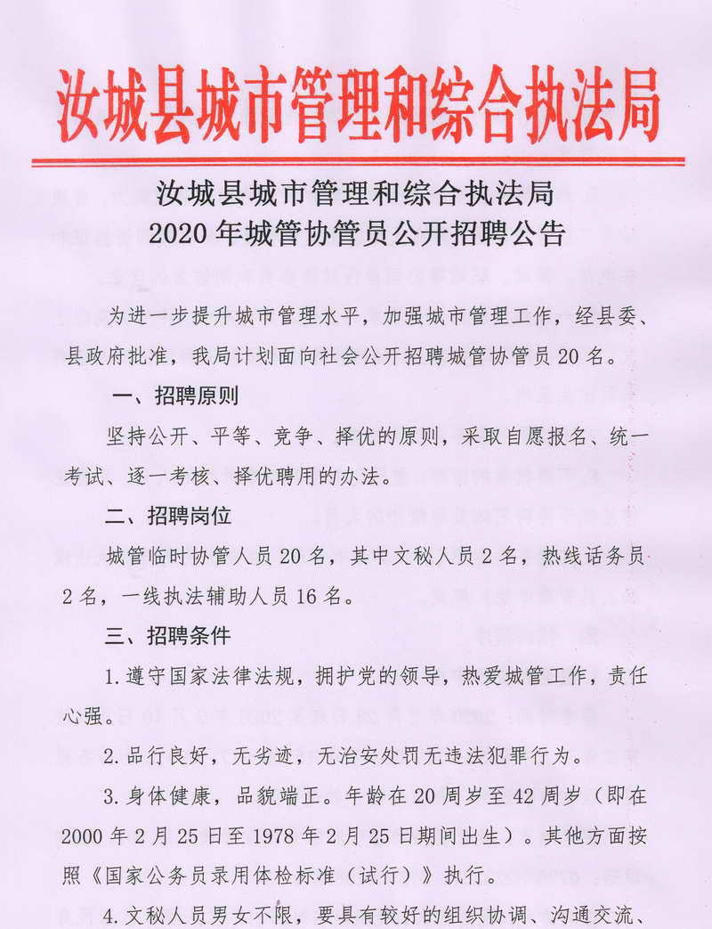 潞城市市场监督管理局最新招聘启事概览