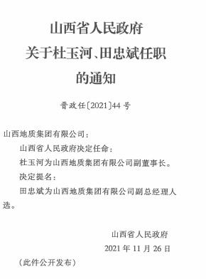 雪岭村委会人事任命重塑乡村领导力量，开启未来新篇章