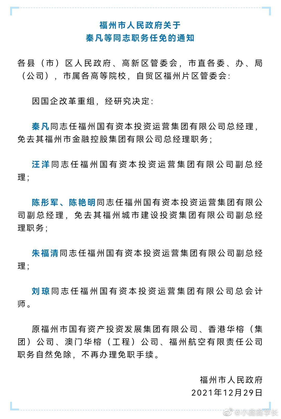 福州市房产管理局人事任命大调整，新任领导将带来哪些影响？