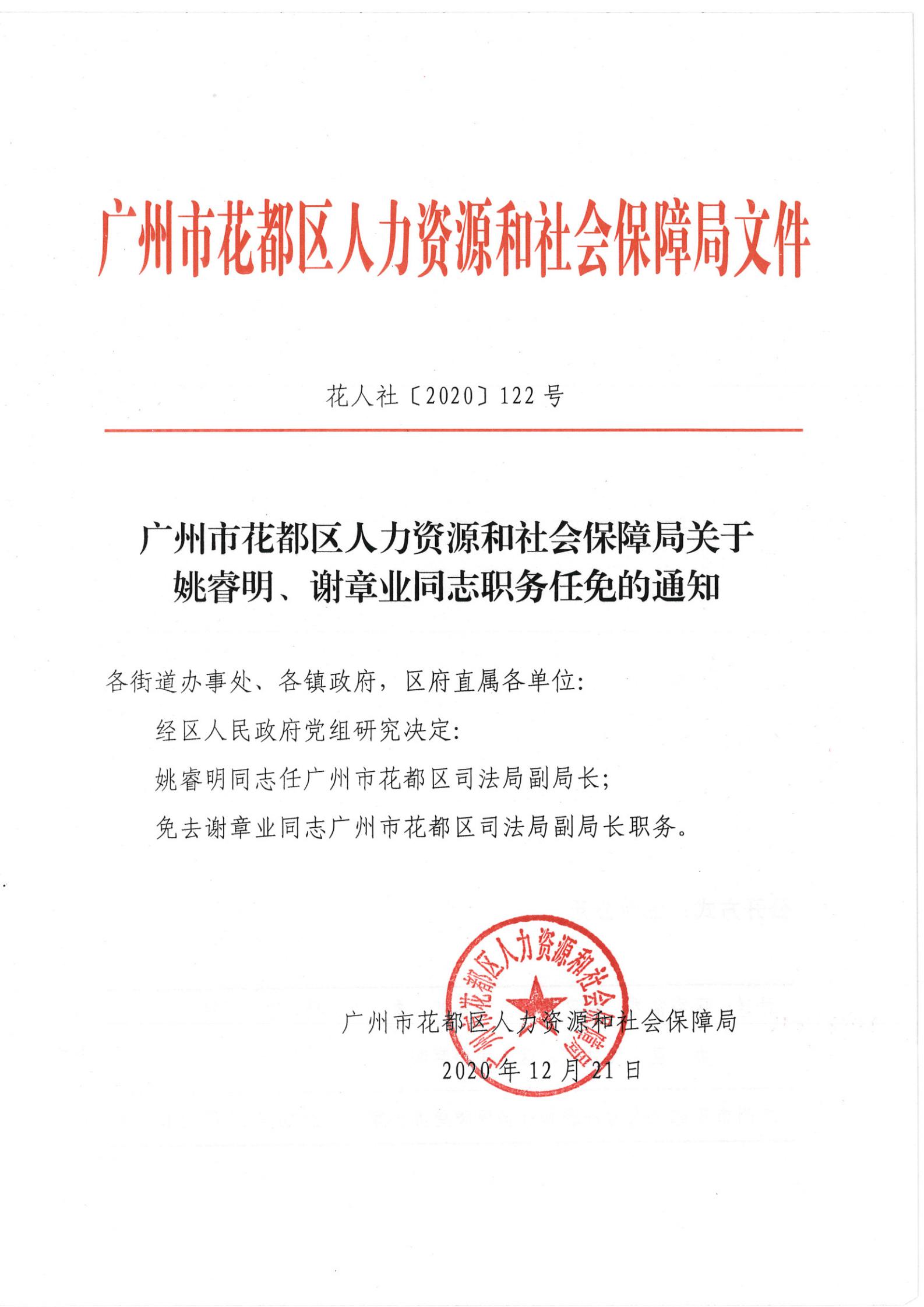 南靖县人力资源和社会保障局人事任命，塑造未来，激发新动能活力