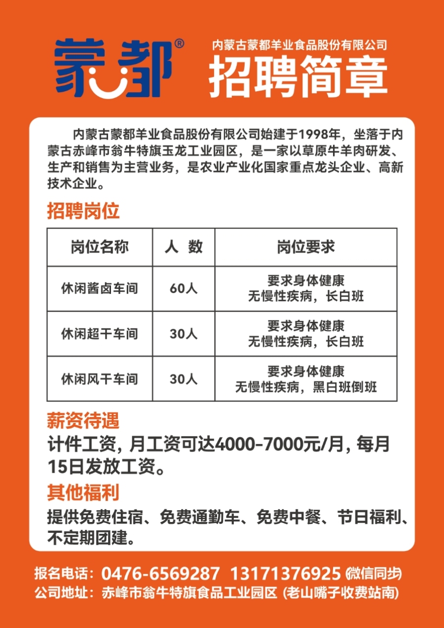 那尔帮村最新招聘信息汇总