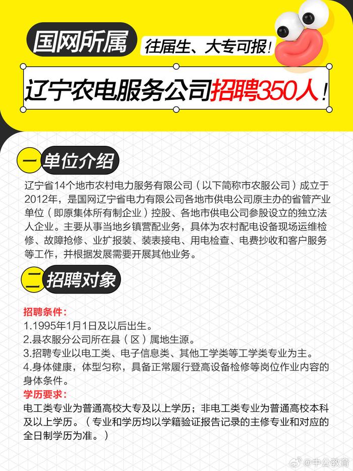 铁岭市供电局最新招聘信息全面解析