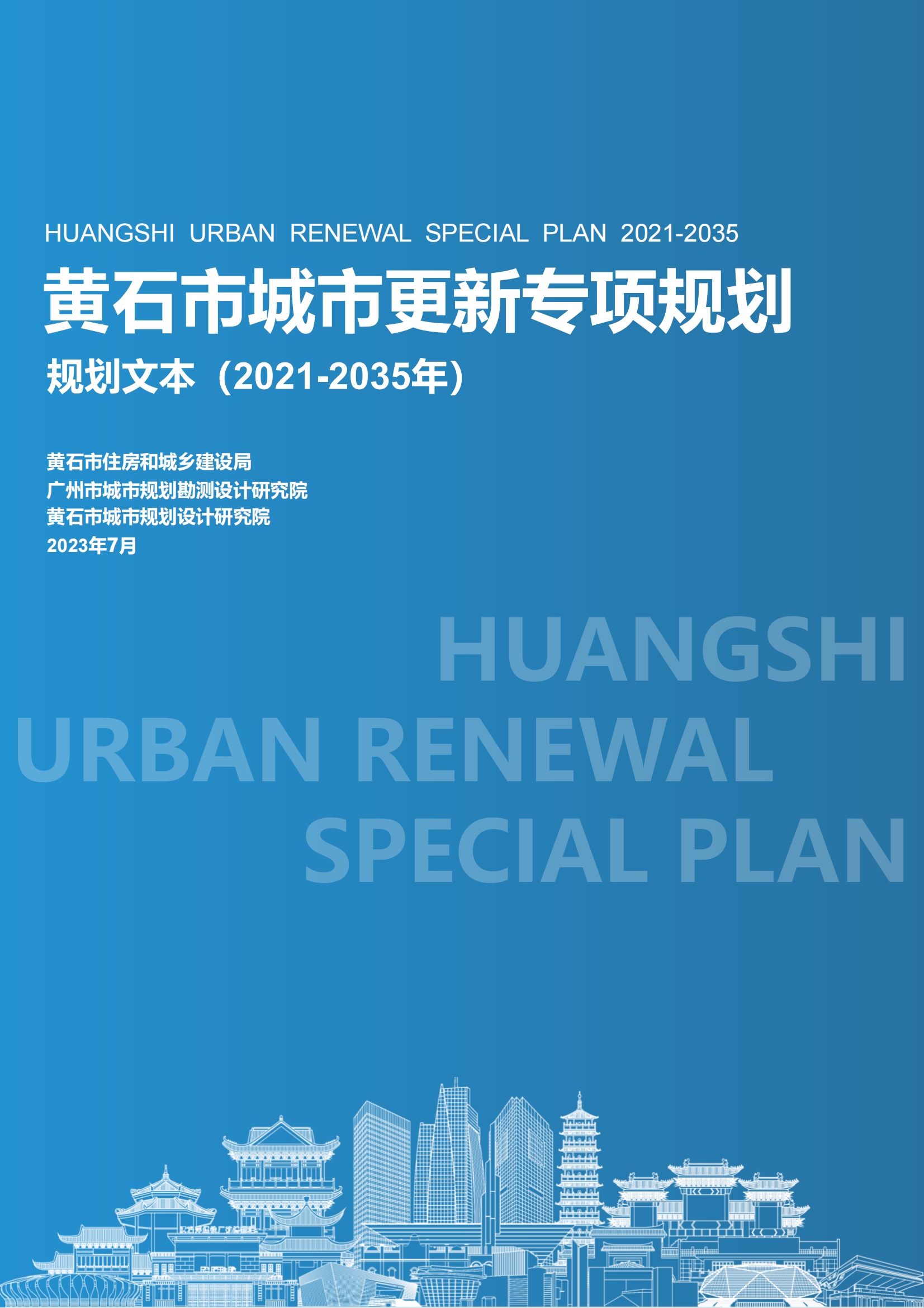 黄石市房产管理局最新发展规划概览