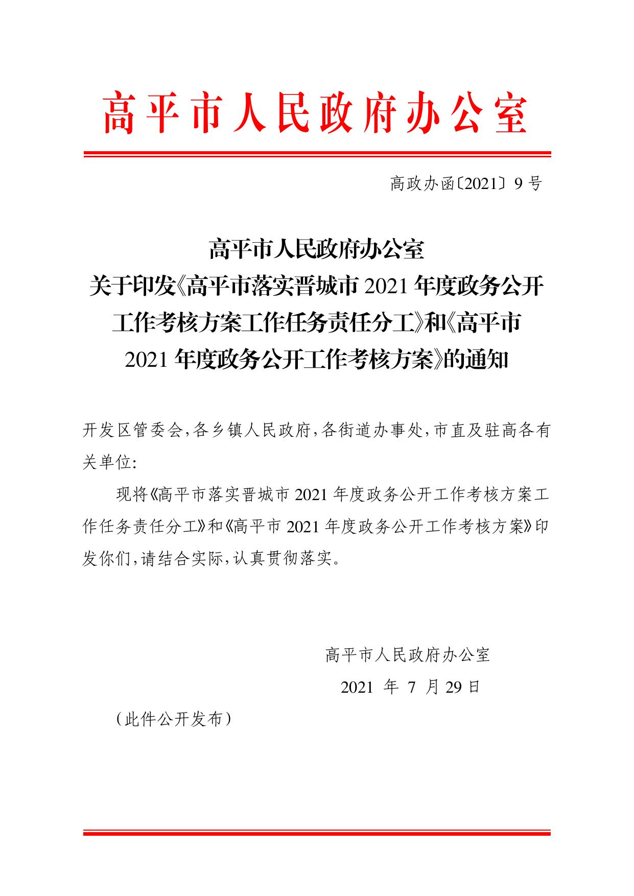 高平市自然资源和规划局人事任命揭晓，开启发展新篇章