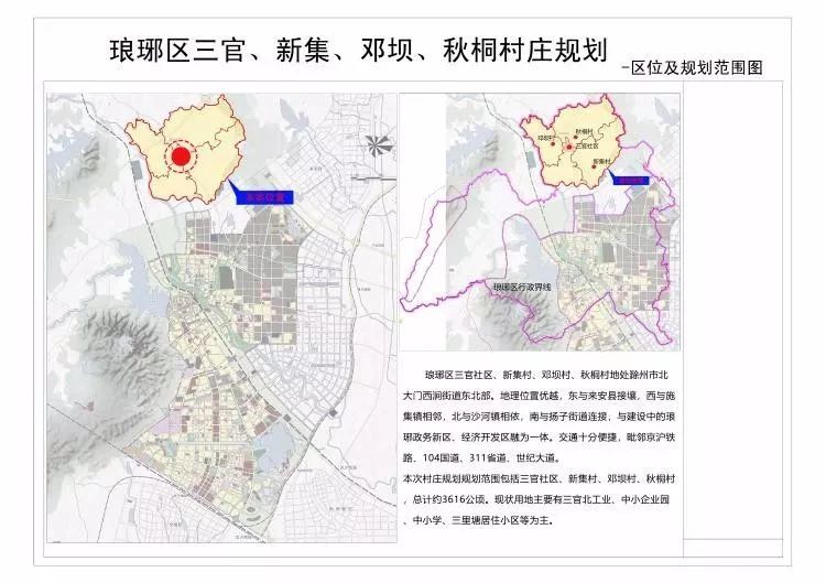 三岘村民委员会最新发展规划