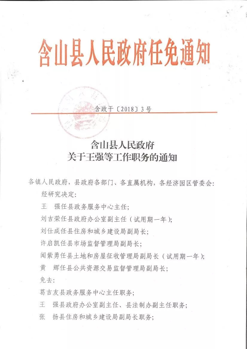 峰峰矿区人民政府办公室最新人事任命，推动区域发展的新一轮力量布局