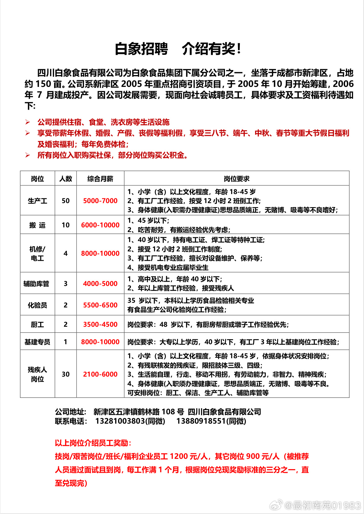 百利村最新招聘信息全面解析