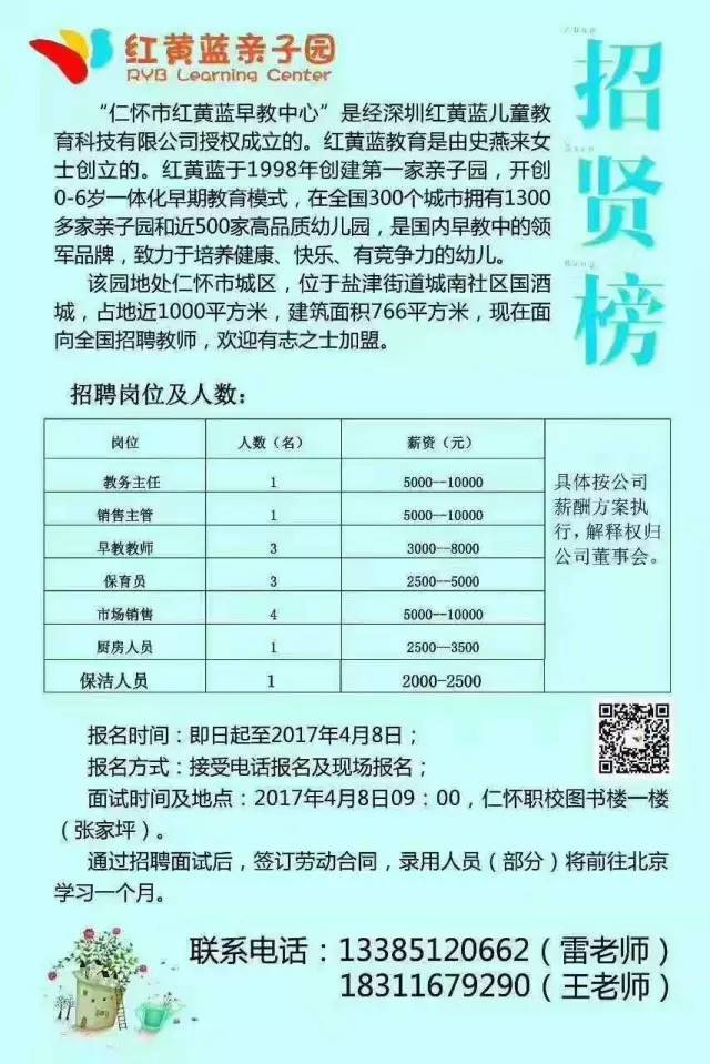 仁和区教育局最新招聘公告全面解析