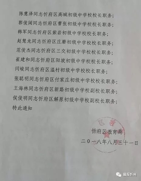 杏花岭区教育局最新人事任命，重塑教育格局，引领未来之光