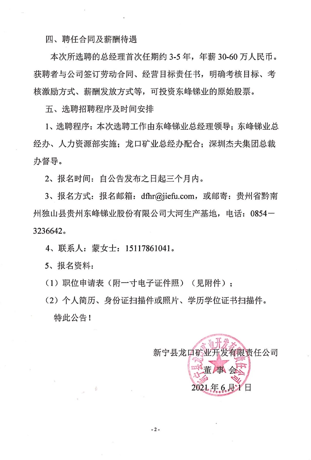 新宁县科学技术和工业信息化局最新招聘信息概览