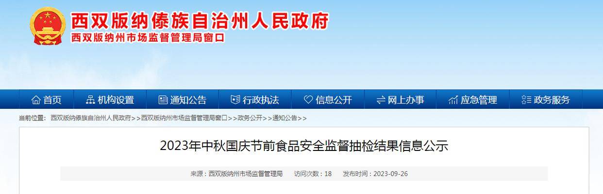 西双版纳傣族自治州市安全生产监督管理局最新人事任命，推动安全生产事业迈上新台阶