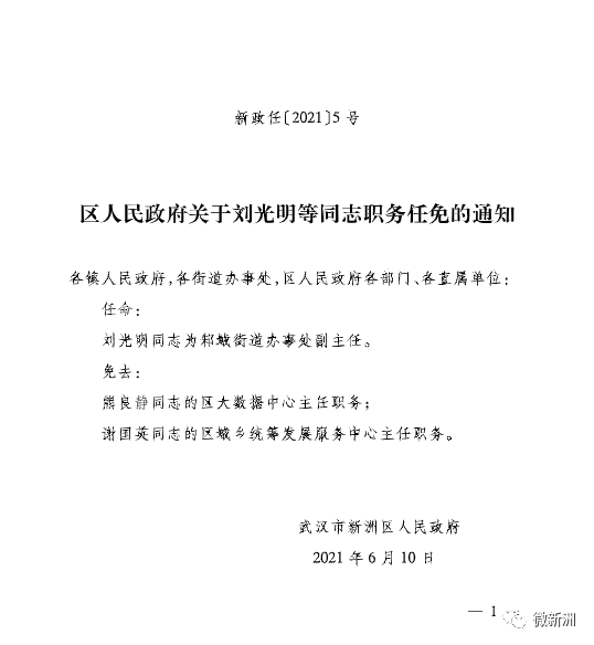 渝水区发展和改革局人事任命动态更新