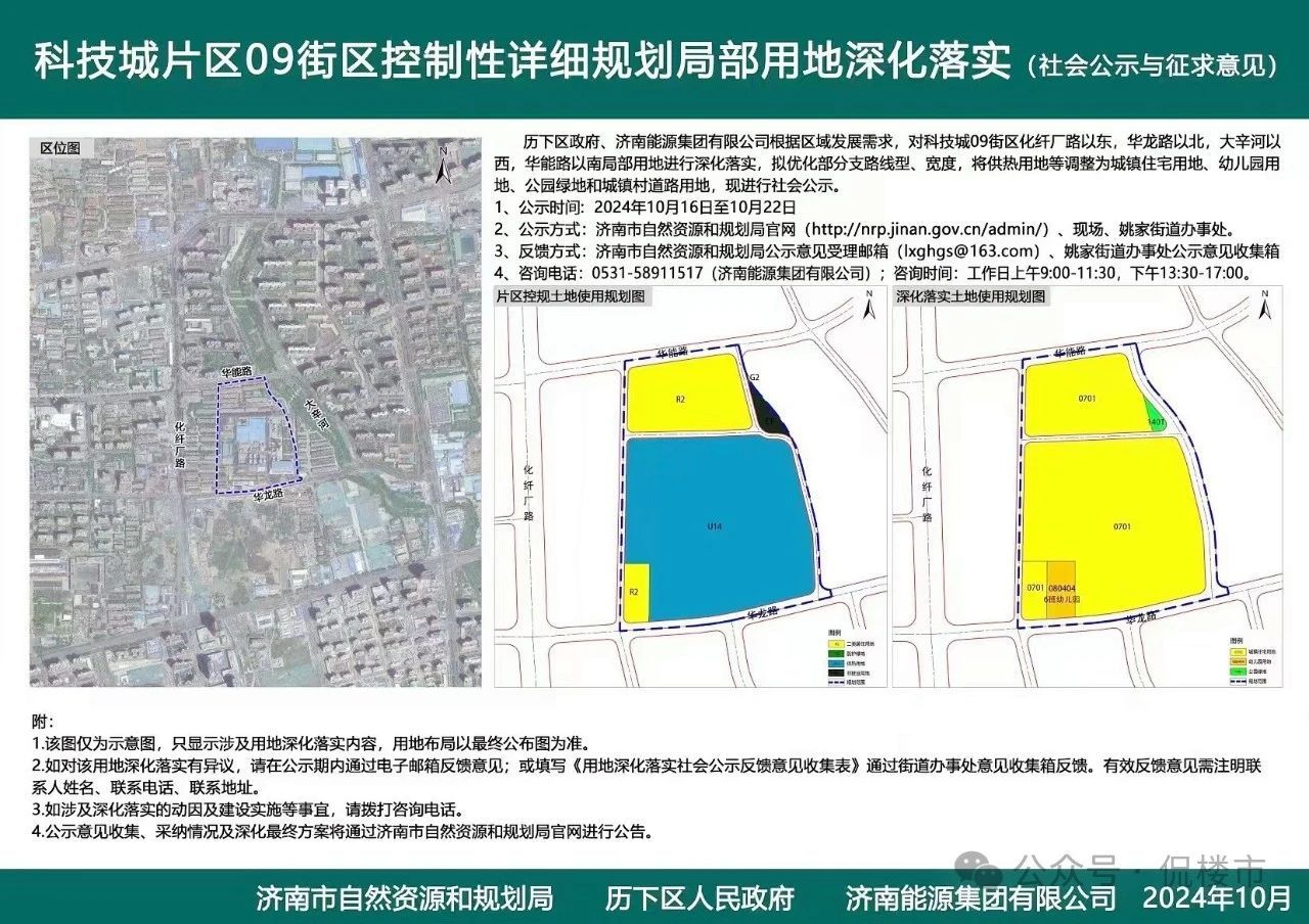 路南区自然资源和规划局最新发展规划