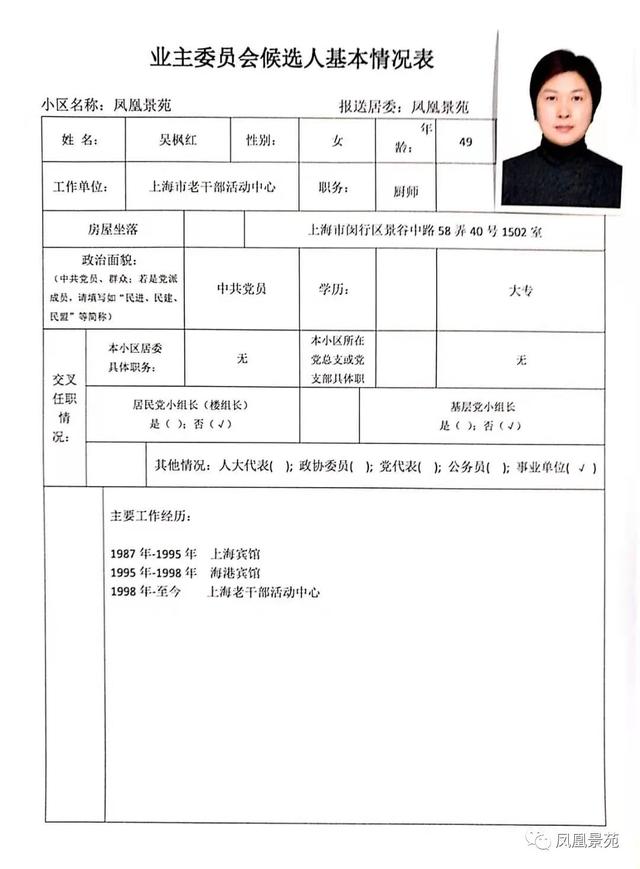 小川居委会人事任命大调整，深远影响的背后分析