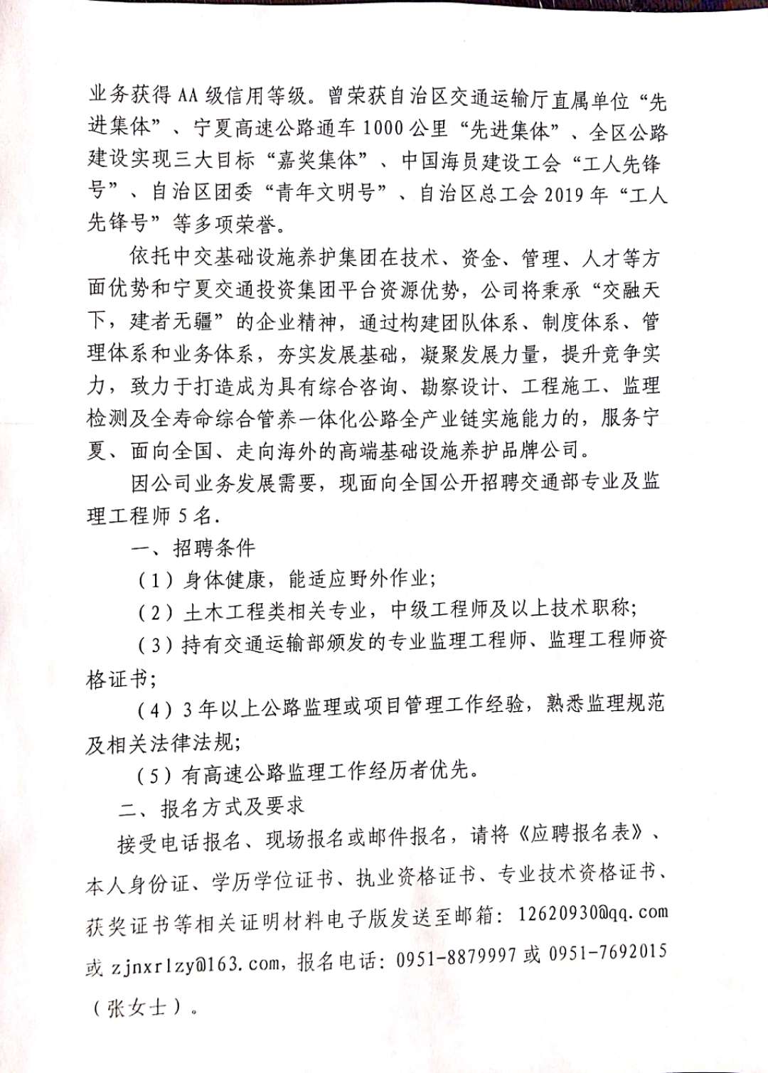 闵行区交通运输局最新招聘启事概览