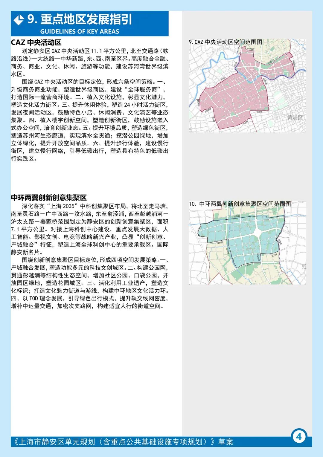 青羊区科学技术与工业信息化局最新发展规划概览