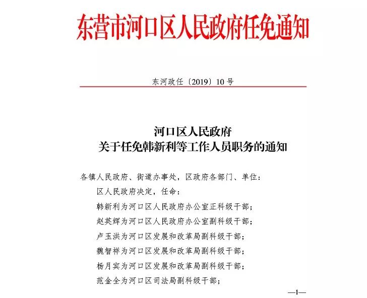 龙口市教育局人事任命重塑教育格局，引领未来教育之光