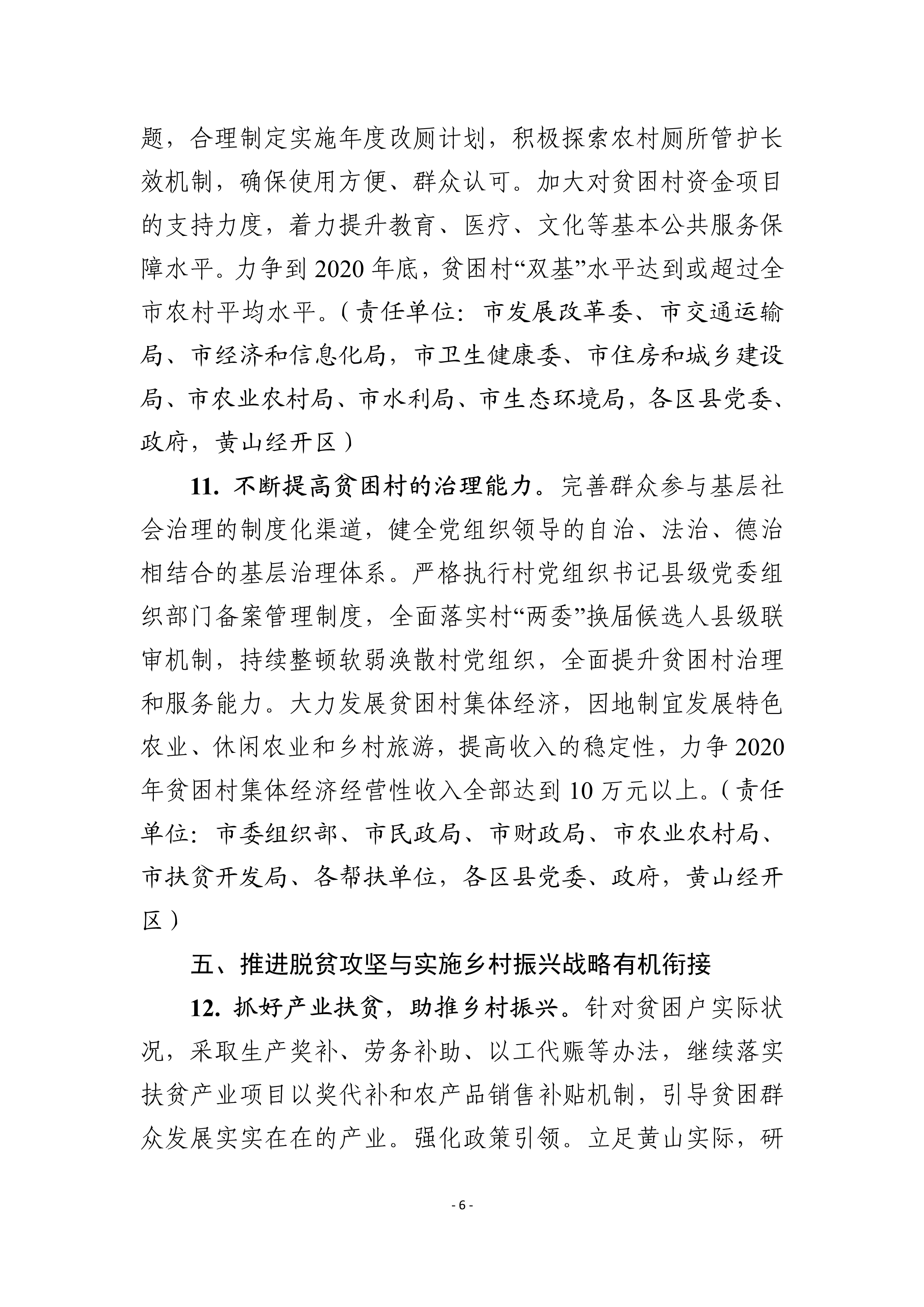 宣城市扶贫开发领导小组办公室最新发展规划概览