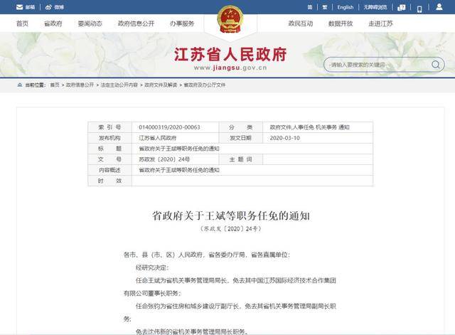 金阊区教育局人事任命引领教育新篇章，推动改革前行