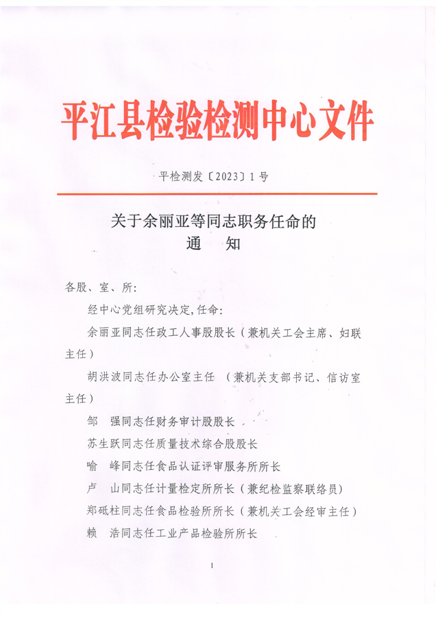 湘东区公路运输管理事业单位最新人事任命，重塑领导团队，推动事业发展