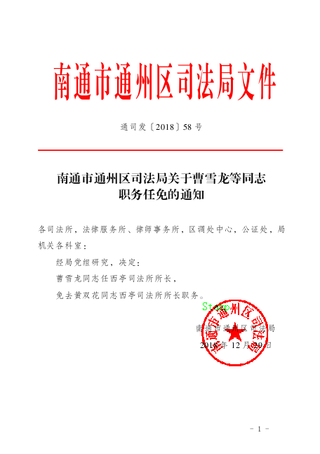 洛隆县司法局最新人事任命，构建公正司法体系的关键一步