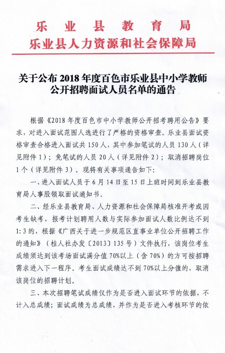 乐业县人民政府办公室最新招聘信息详解