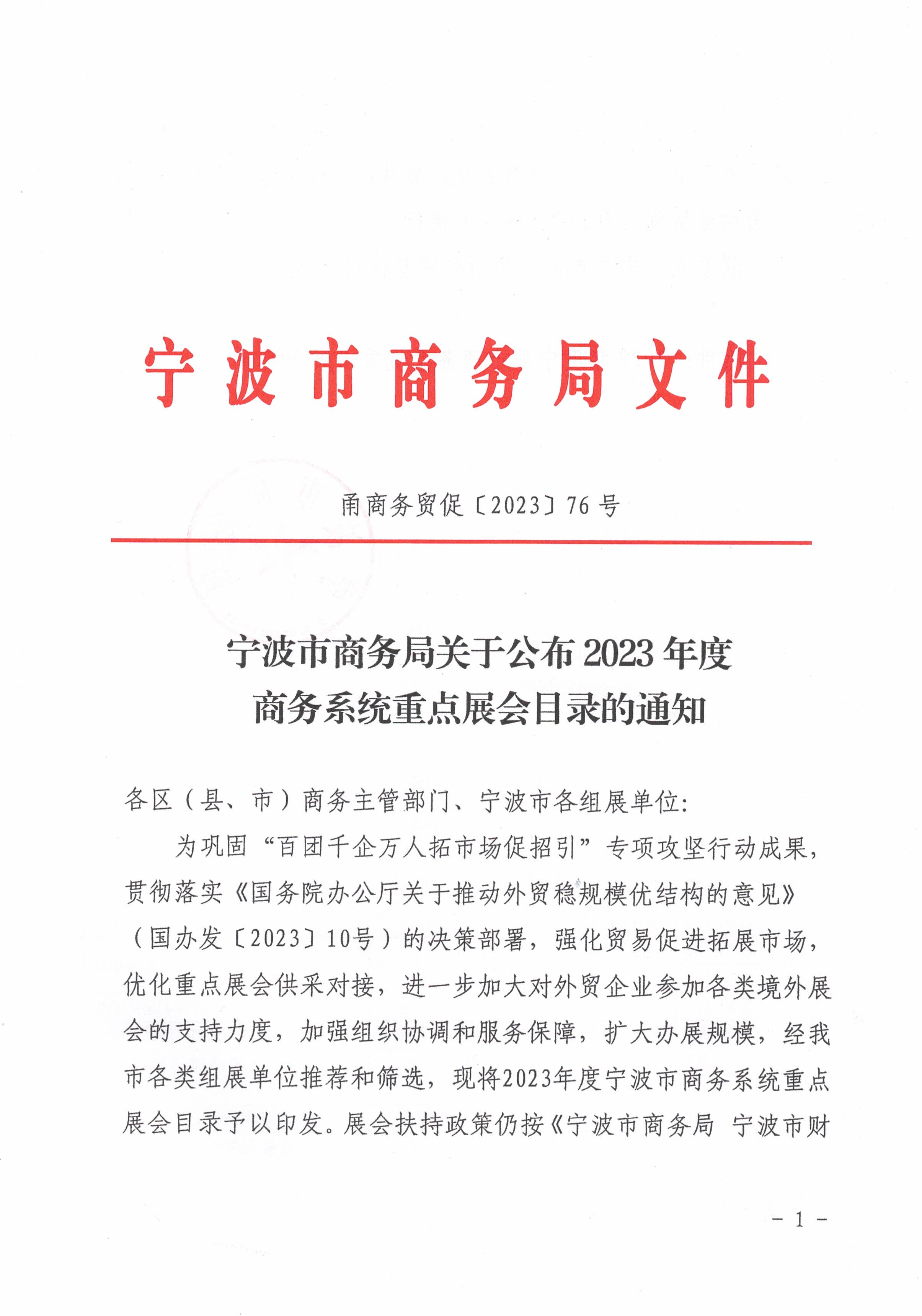 宁波市商务局最新发展规划，打造开放型经济新引擎