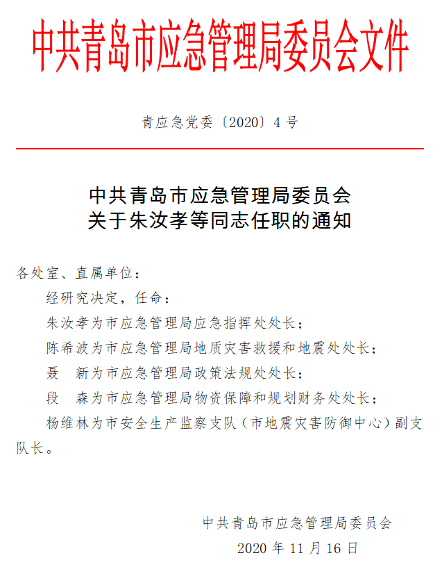 沅江市应急管理局人事任命，构建坚实应急管理体系