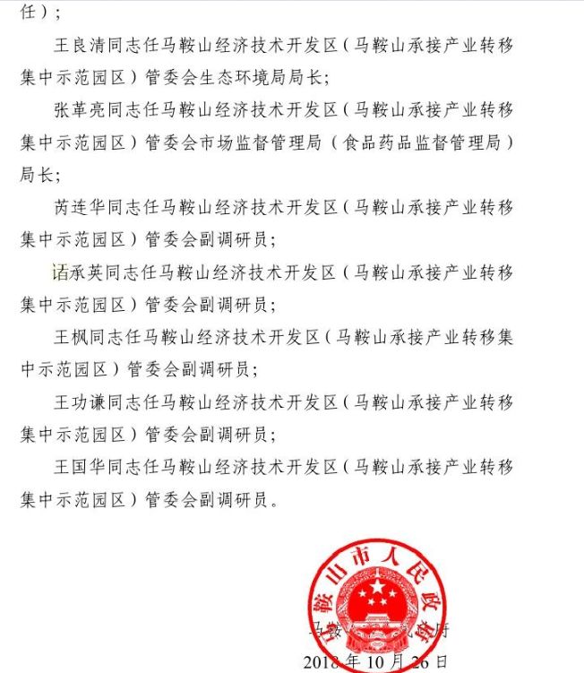 清新县康复事业单位人事任命重塑康复事业未来篇章