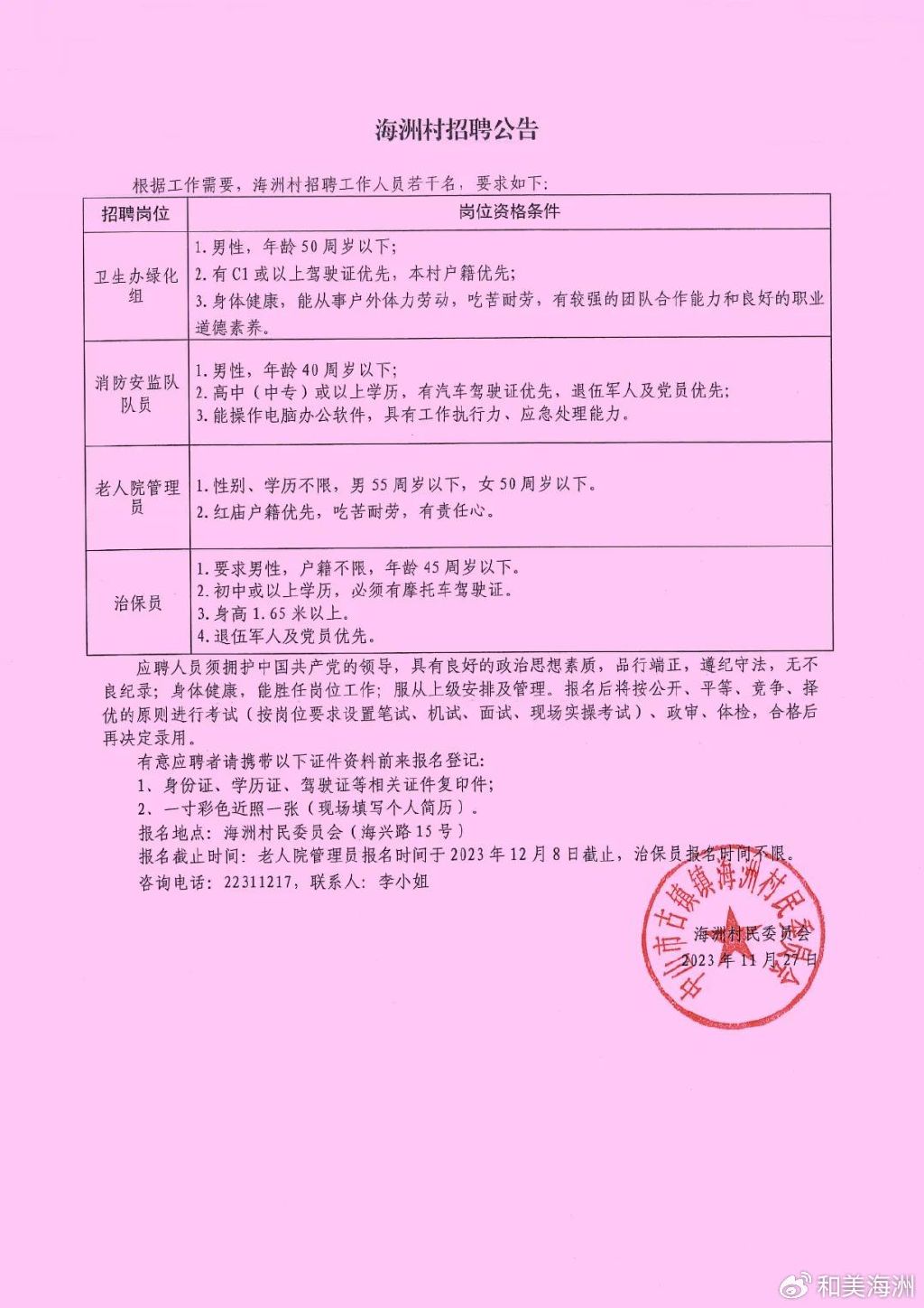 孟家塬村委会最新招聘信息与岗位介绍概览