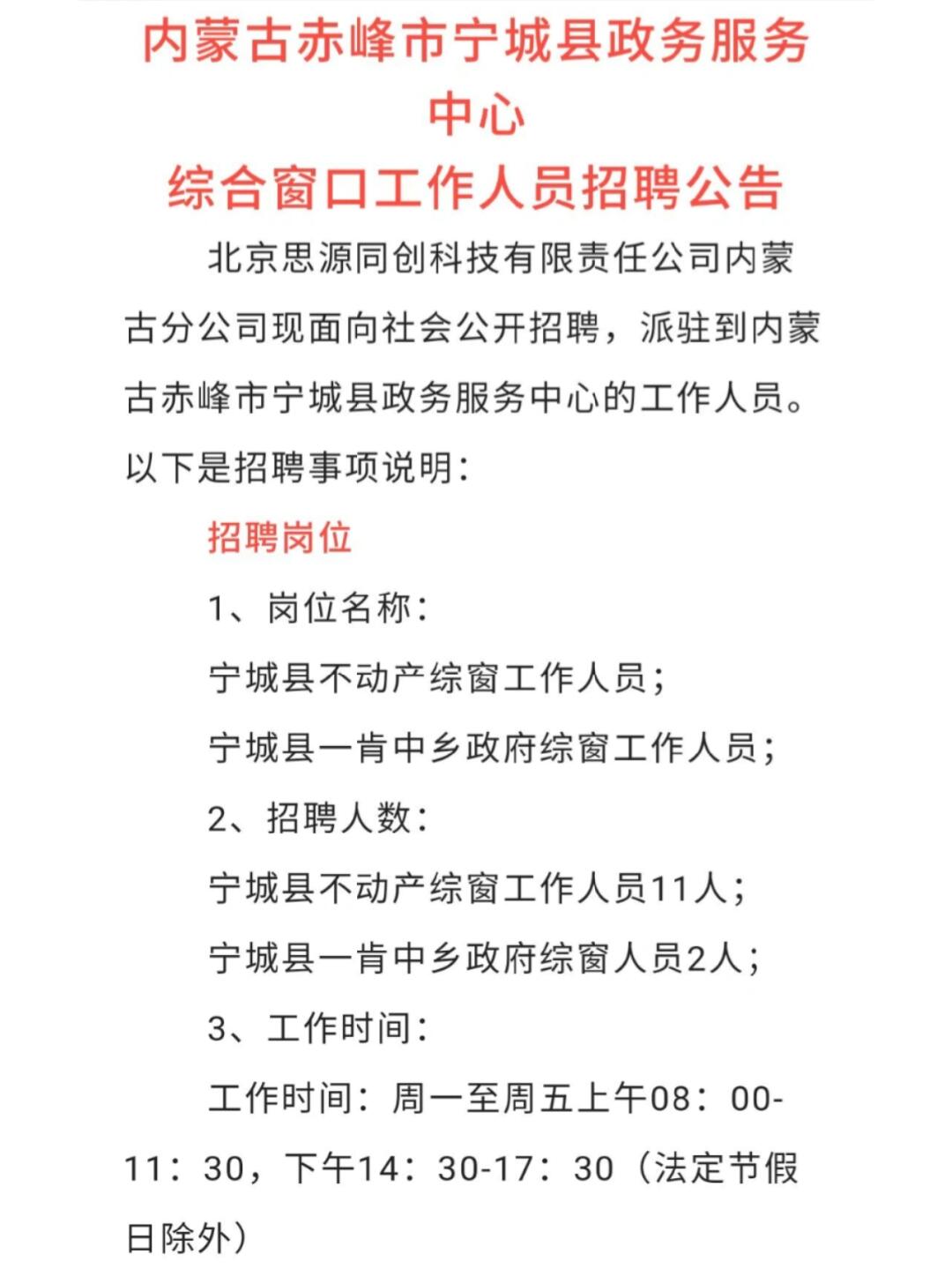 宁城县文化局及关联单位最新招聘信息详解