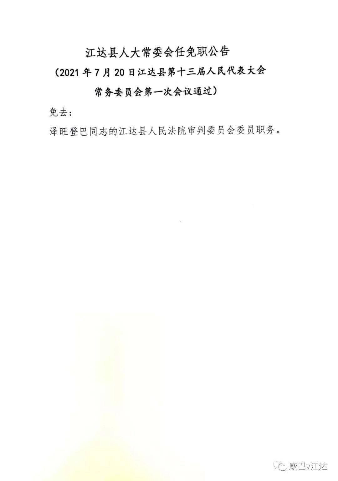 工布江达县剧团人事调整激发新活力，推动文化事业迈向新高度