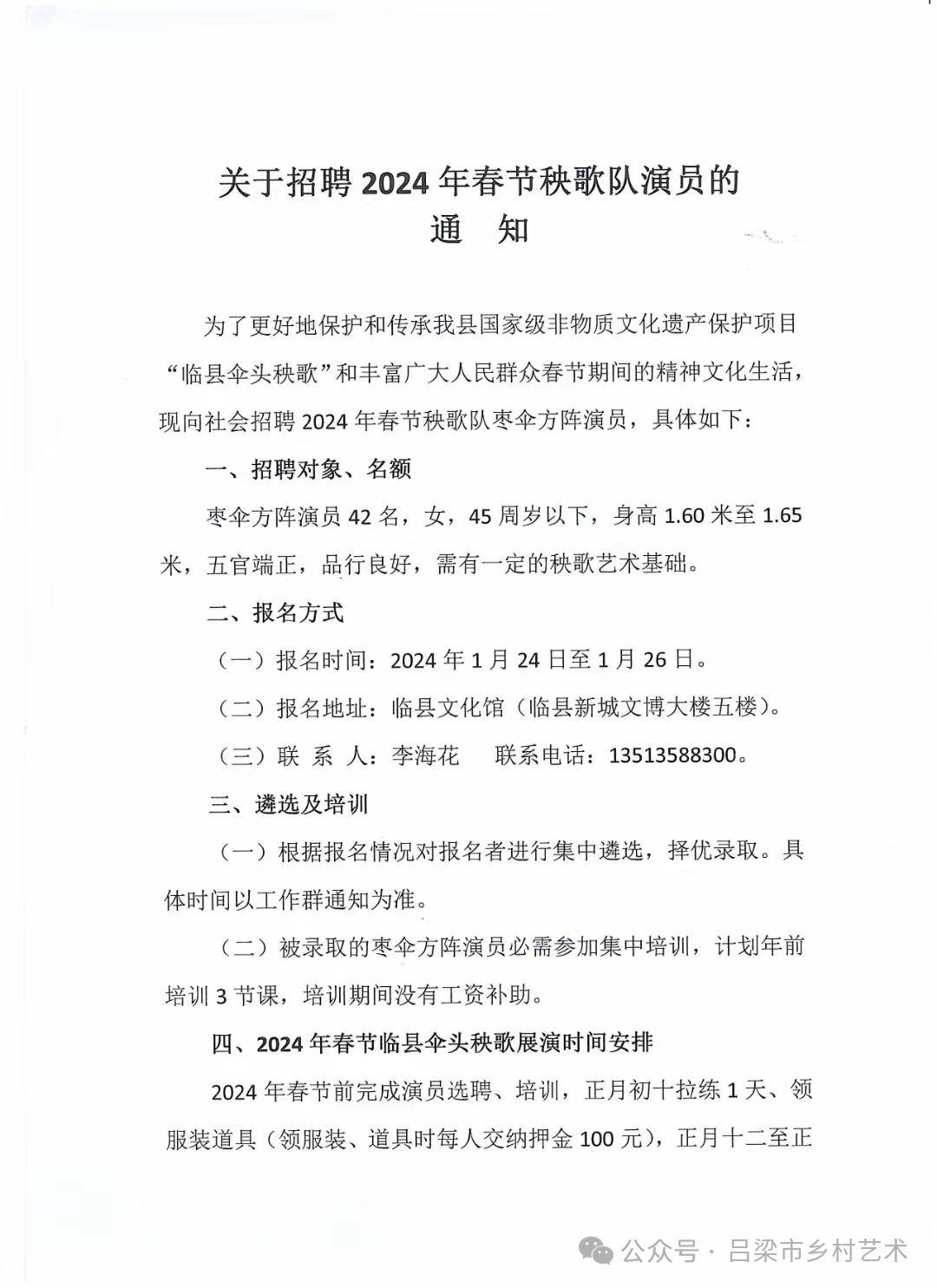 藤县剧团最新招聘启事