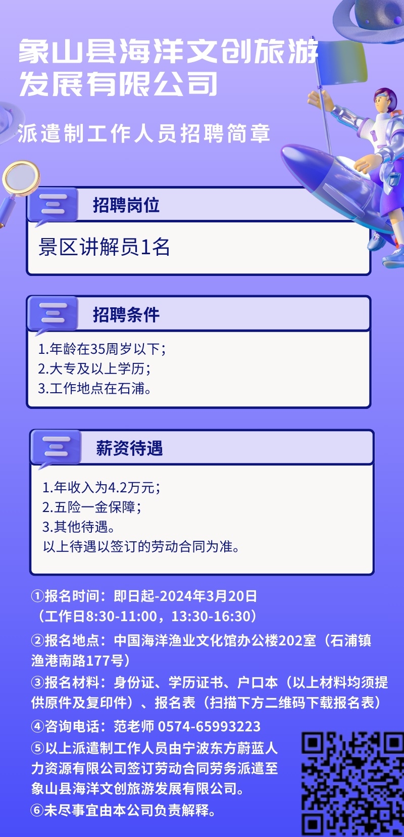 乳山市发展和改革局最新招聘信息全面解析