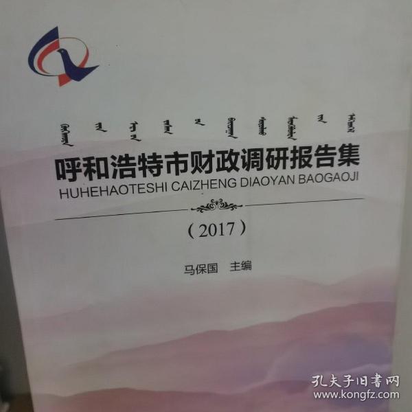 呼和浩特市财政局未来发展规划，塑造财政蓝图展望发展之路